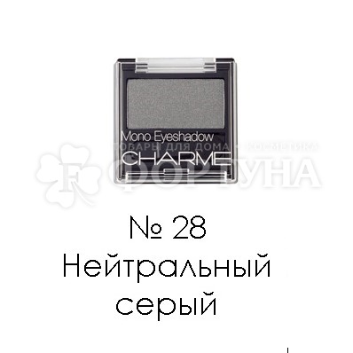 Тени для век Charme Mono 28 Нейтральный серый