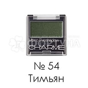Тени для век Charme Mono 54 Тимьян