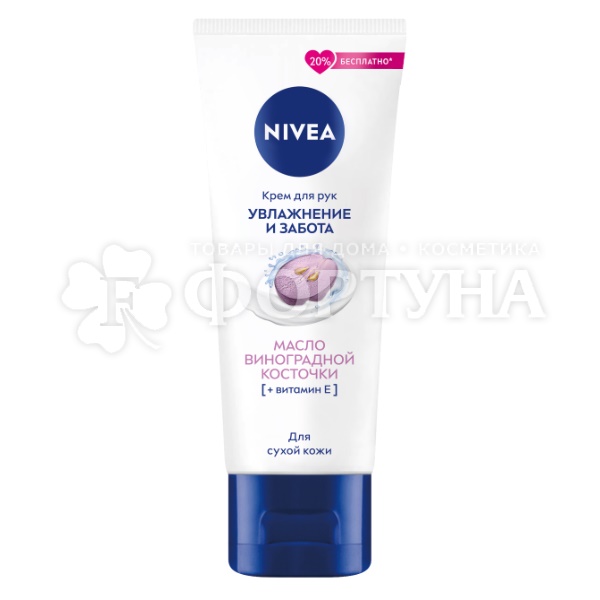 Крем для рук Nivea 80 мл Увлажнение и забота Масло виноградной косточки