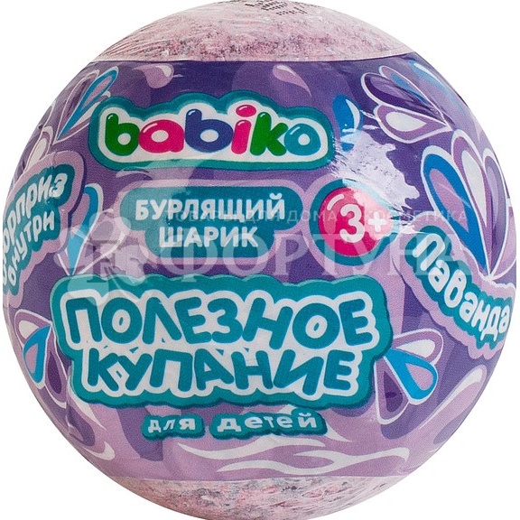 Бурлящий шарик д/ванны BABIKO KIDS 130 г Лаванда