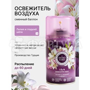 Освежитель воздуха DOMOVERO 250 мл Лилия и гладкий шелк запасной блок