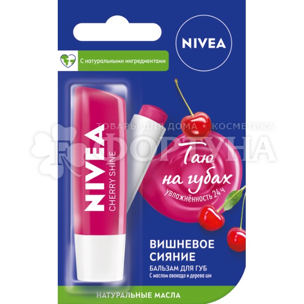Бальзам для губ Nivea Фруктовое сияние Вишня