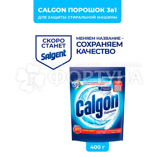 Смягчитель воды Calgon 400 г 3 в 1