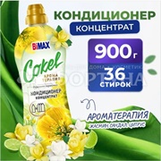 Кондиционер для белья Bimax Cokel 900 г Утренняя гармония