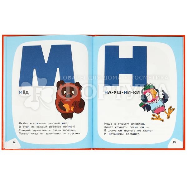 Книга Умка Мульт-азбука с крупными буквами