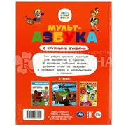 Книга Умка Мульт-азбука с крупными буквами
