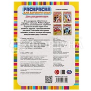 Раскраска Умка День рождения корги