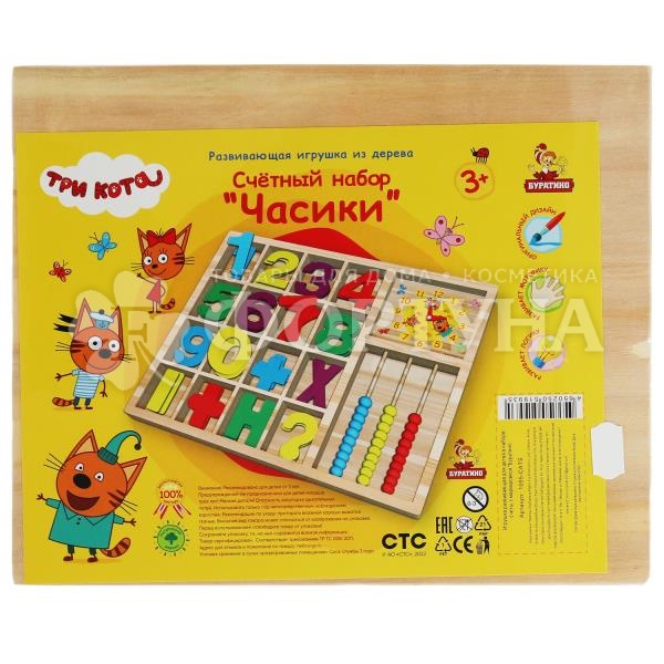 Игрушка Три кота дерев. счетный материал с часами