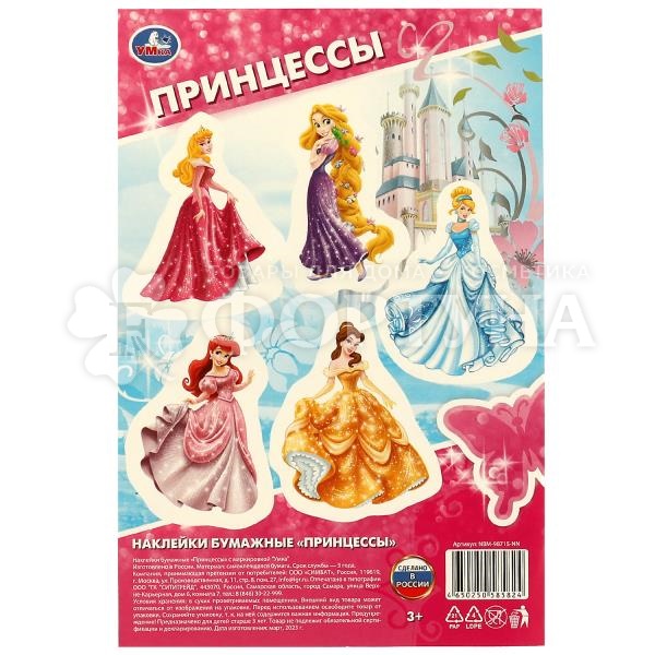 Наклейки Умка Принцессы