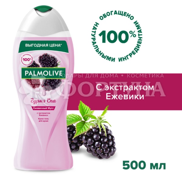 Гель для душа Palmolive 500 мл СПА Ежевичный мусс