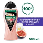 Гель для душа Palmolive 500 мл Инжир и орхидея