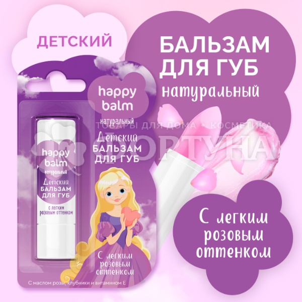 Бальзам для губ 3,6 г Happy Balm с розовым оттенком