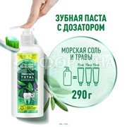 Зубная паста Лесной бальзам 290 г TOTAL Морская соль и травы