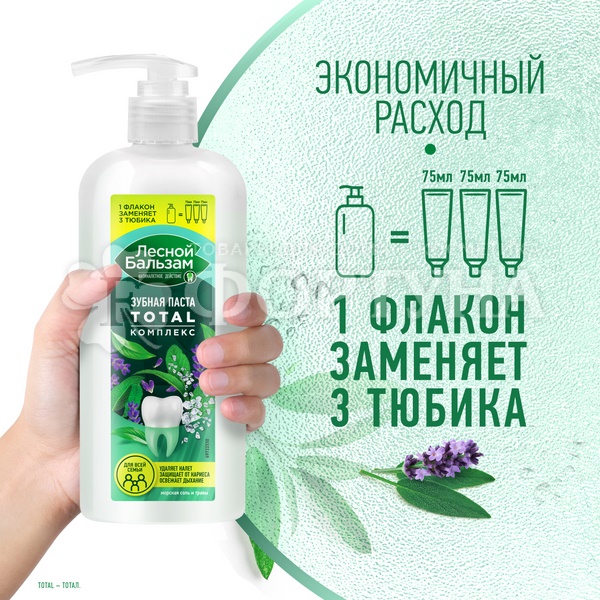 Зубная паста Лесной бальзам 290 г TOTAL Морская соль и травы