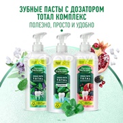 Зубная паста Лесной бальзам 290 г TOTAL Гранат и таежные ягоды