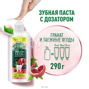 Зубная паста Лесной бальзам 290 г TOTAL Гранат и таежные ягоды