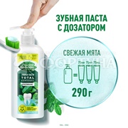 Зубная паста Лесной бальзам 290 г TOTAL Отбеливание
