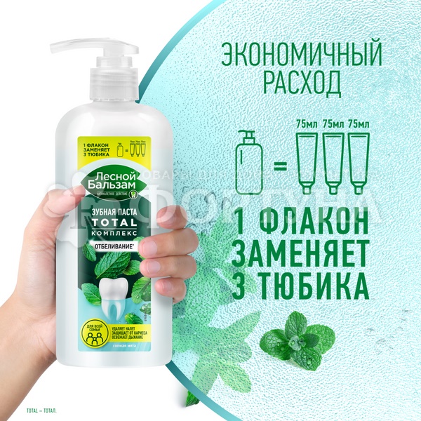 Зубная паста Лесной бальзам 290 г TOTAL Отбеливание
