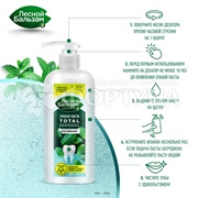 Зубная паста Лесной бальзам 290 г TOTAL Отбеливание