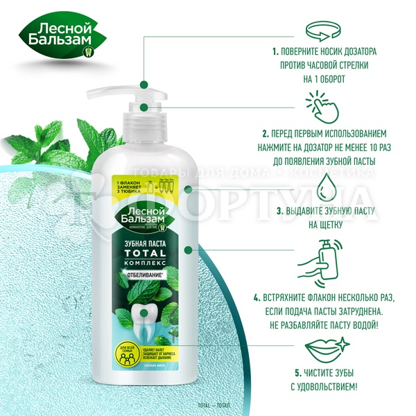 Зубная паста Лесной бальзам 290 г TOTAL Отбеливание