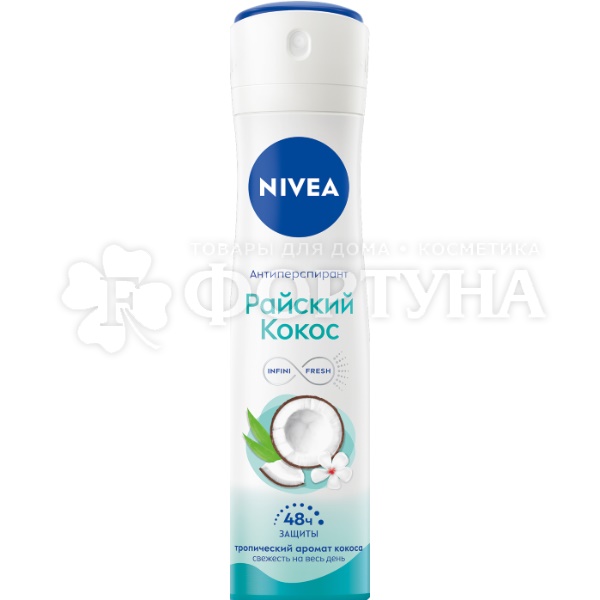 Дезодорант аэрозольный Nivea 150 мл Райский кокос