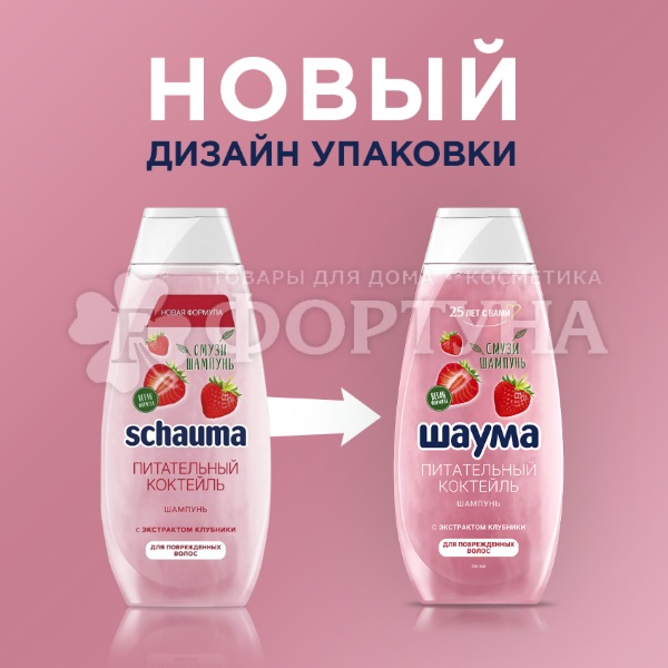 Шампунь Шаума 370 мл Питательный коктейль