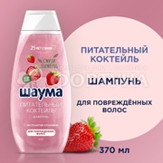 Шампунь Шаума 370 мл Питательный коктейль