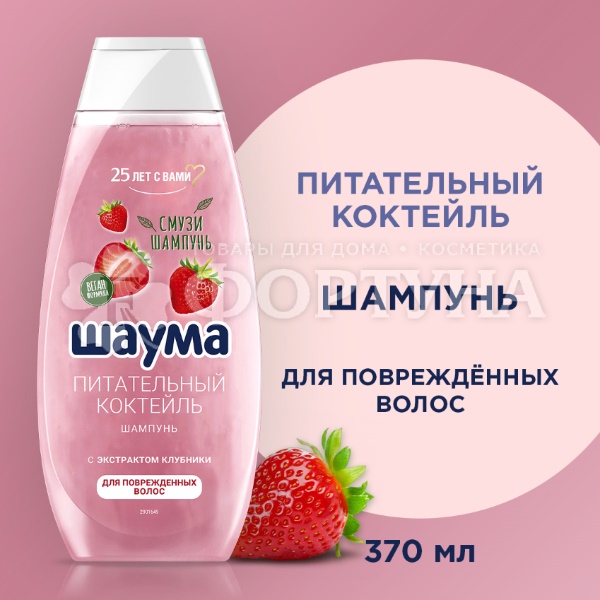Шампунь Шаума 370 мл Питательный коктейль
