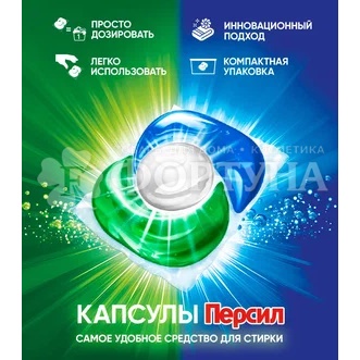 Капсулы для стирки Персил 10 шт Пауэр 4в1 Свежесть