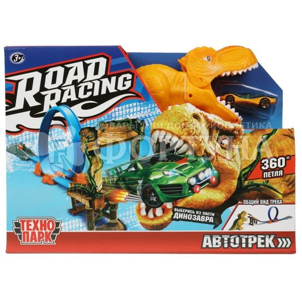 Автотрек ROAD RACING с динозавром