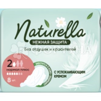 Прокладки Naturella 8 шт Нежная защита Нормал плюс критические