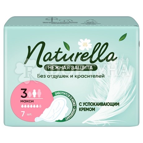 Прокладки Naturella 7 шт Нежная защита Макси критические
