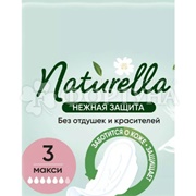 Прокладки Naturella 7 шт Нежная защита Макси критические