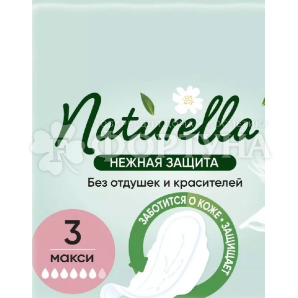 Прокладки Naturella 7 шт Нежная защита Макси критические