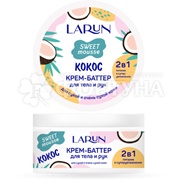 Крем-баттер LARUN 250 мл для тела и рук Кокос