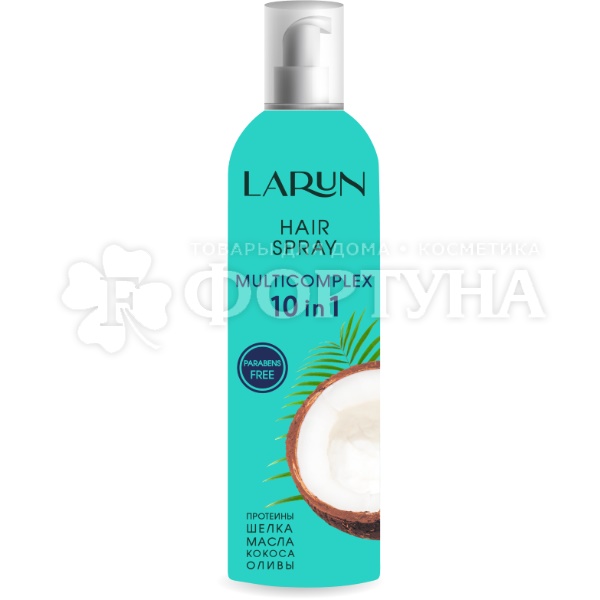 Спрей LARUN 200 мл Multicomplex 10в1