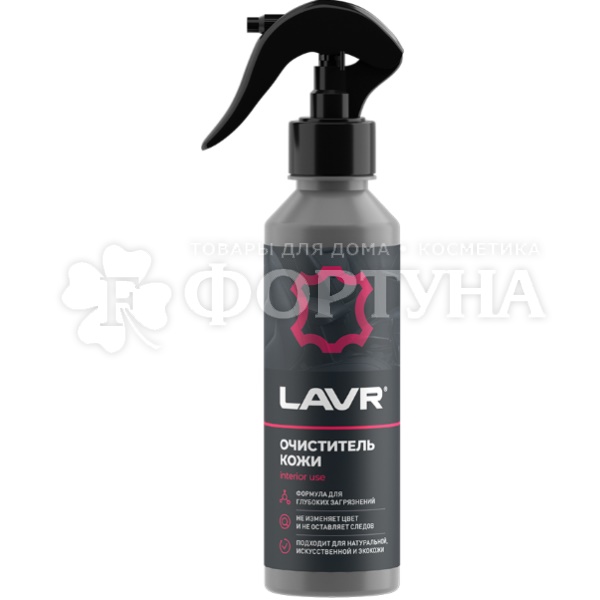 Очиститель кожи LAVR 255 мл
