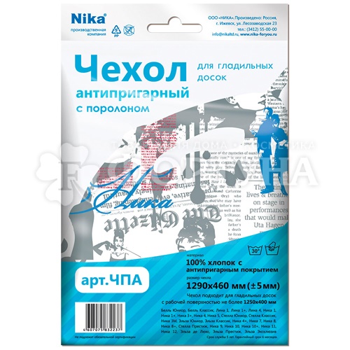 Чехол для гладильной доски антипригарный размер 1250*400
