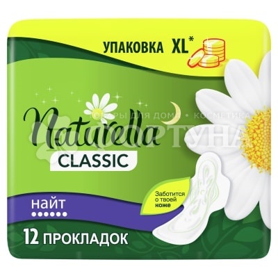 Прокладки Naturella Classic Night 12 шт Ромашка критические