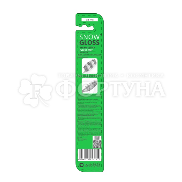 Зубная щетка Snow Gloss exert dent  мягкая