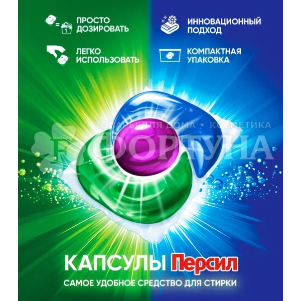 Капсулы для стирки Персил Пауэр 14 шт 4в1 Колор