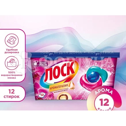 Капсулы для стирки ЛОСК 12 шт Малазийский цветок