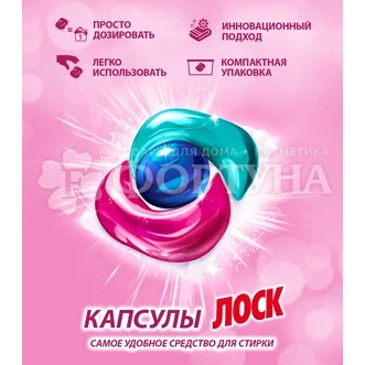 Капсулы для стирки ЛОСК 12 шт Малазийский цветок