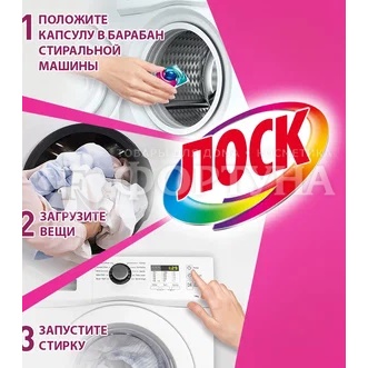 Капсулы для стирки ЛОСК 12 шт Малазийский цветок