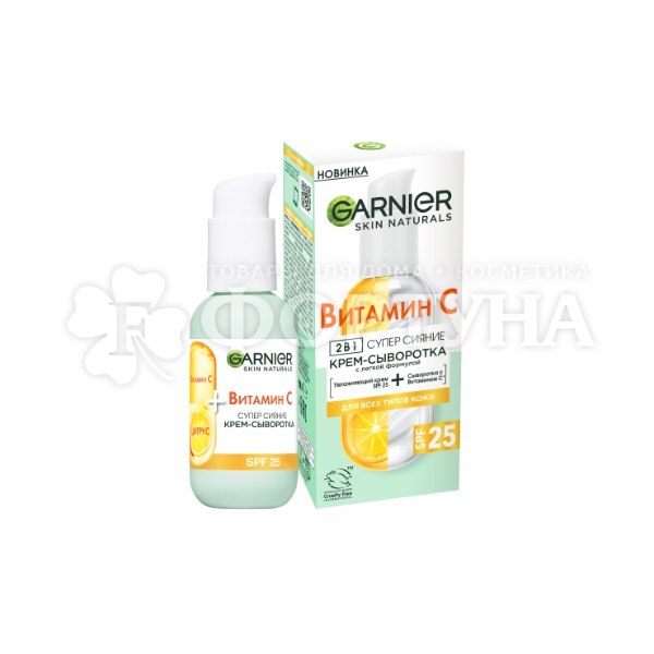 Крем-сыворотка Garnier 50 мл для лица Витамин С