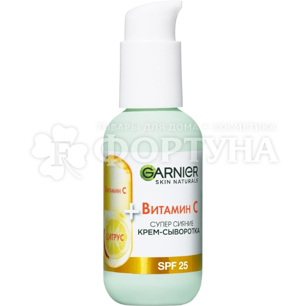 Крем-сыворотка Garnier 50 мл для лица Витамин С