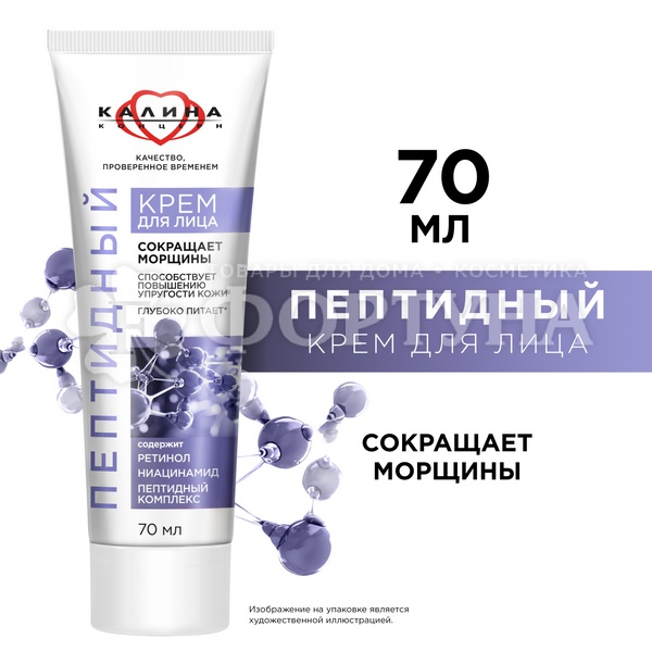 Крем для лица Калина 70 мл Пептидный