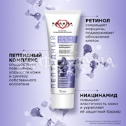 Крем для лица Калина 70 мл Пептидный