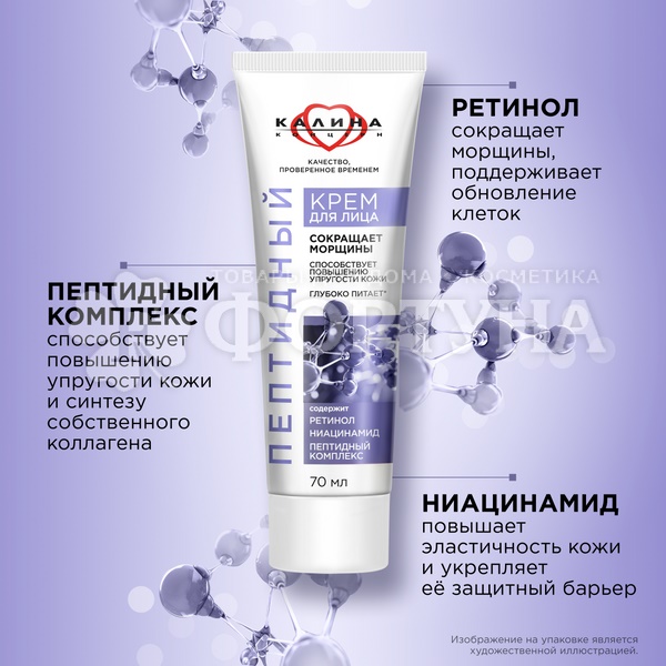Крем для лица Калина 70 мл Пептидный