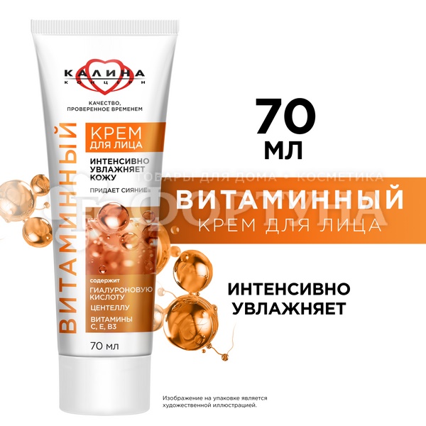 Крем для лица Калина 70 мл Витаминный